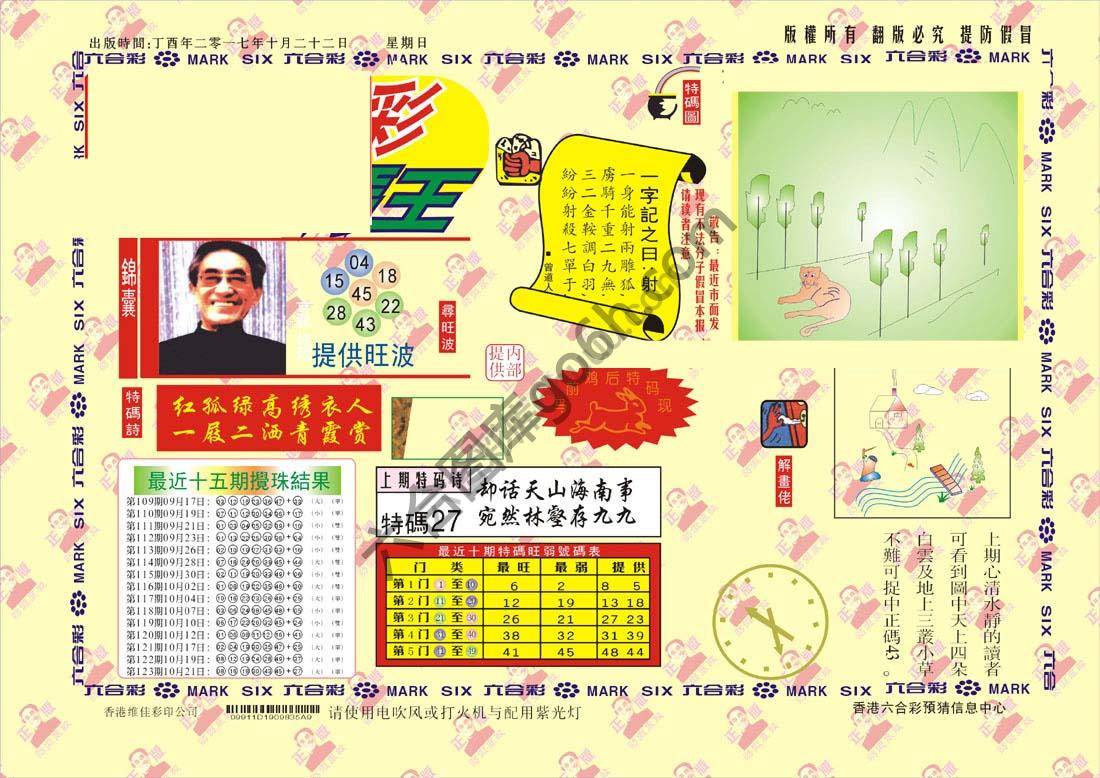 特码王