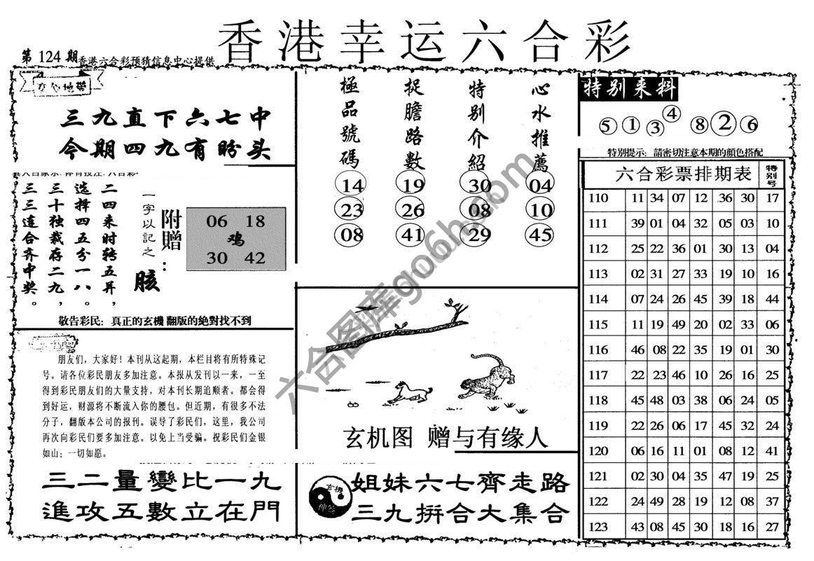 香港幸运六合彩