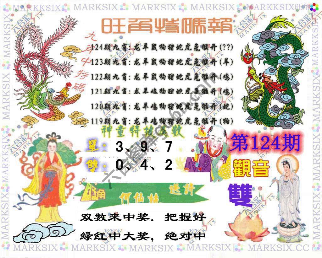 旺角特码报