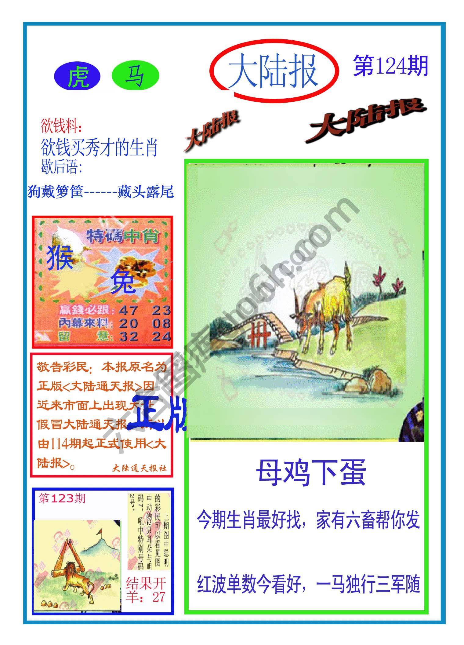 大陆报