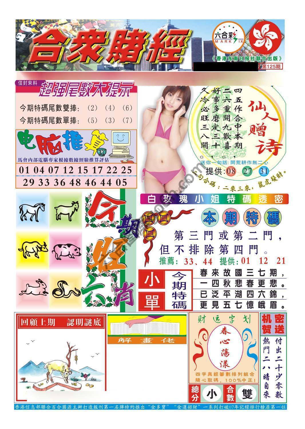 合众赌经