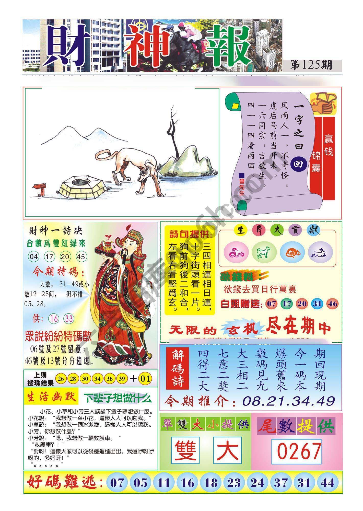 香港财神报