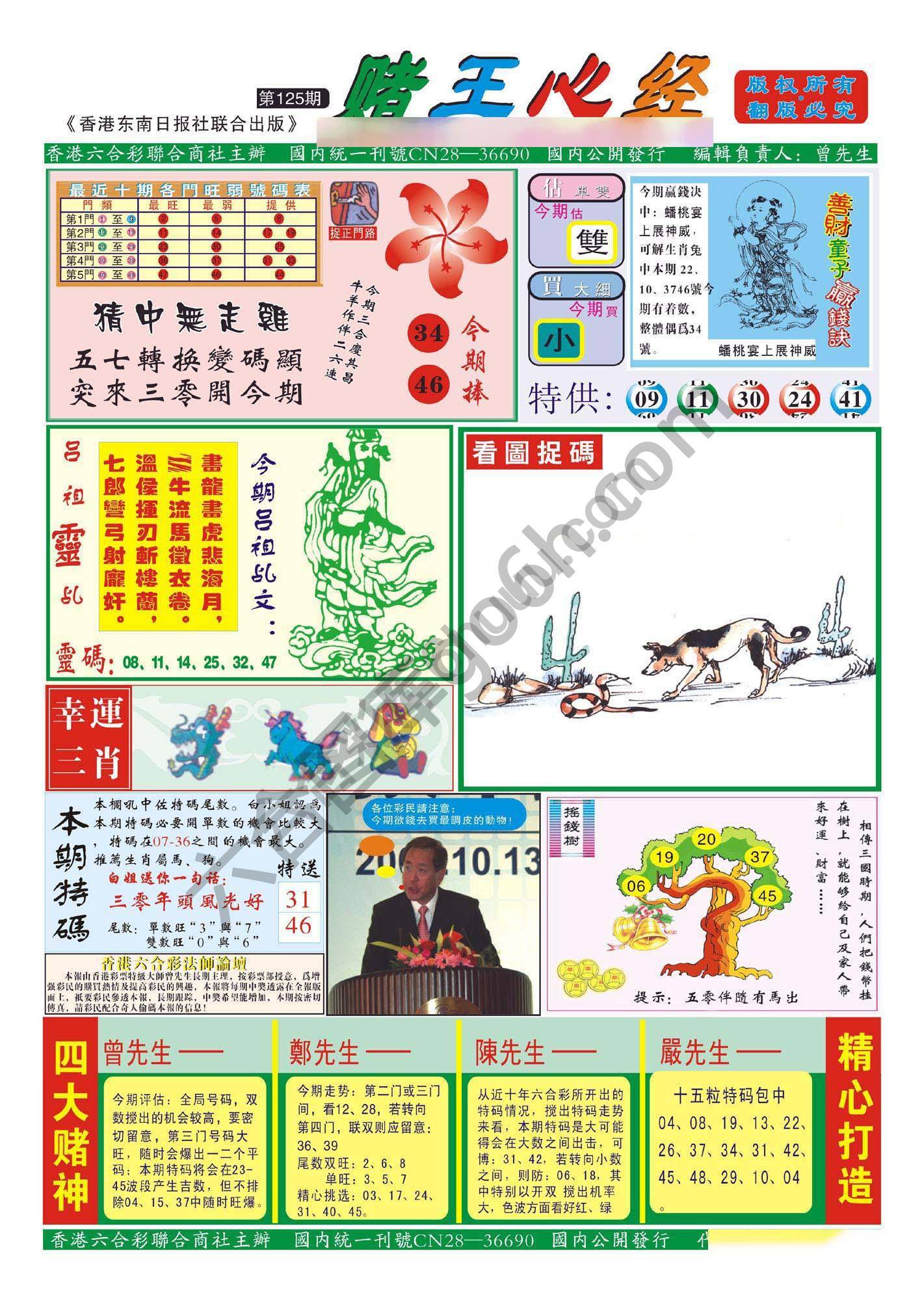 赌王心经