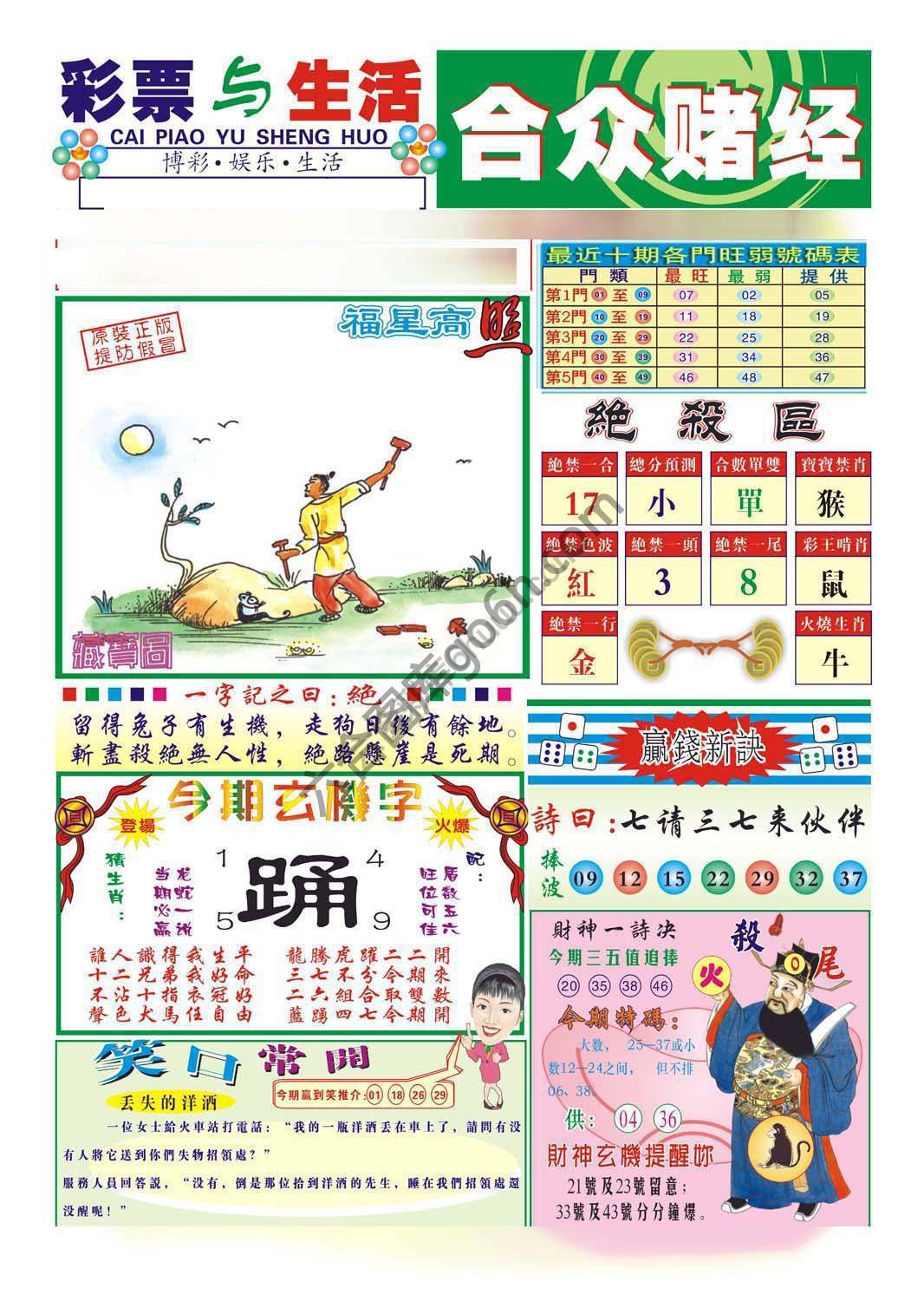 合众赌经