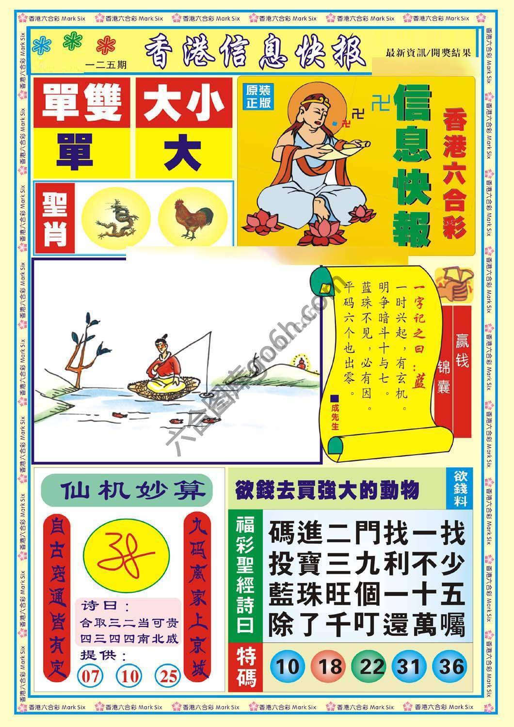 香港信息快报