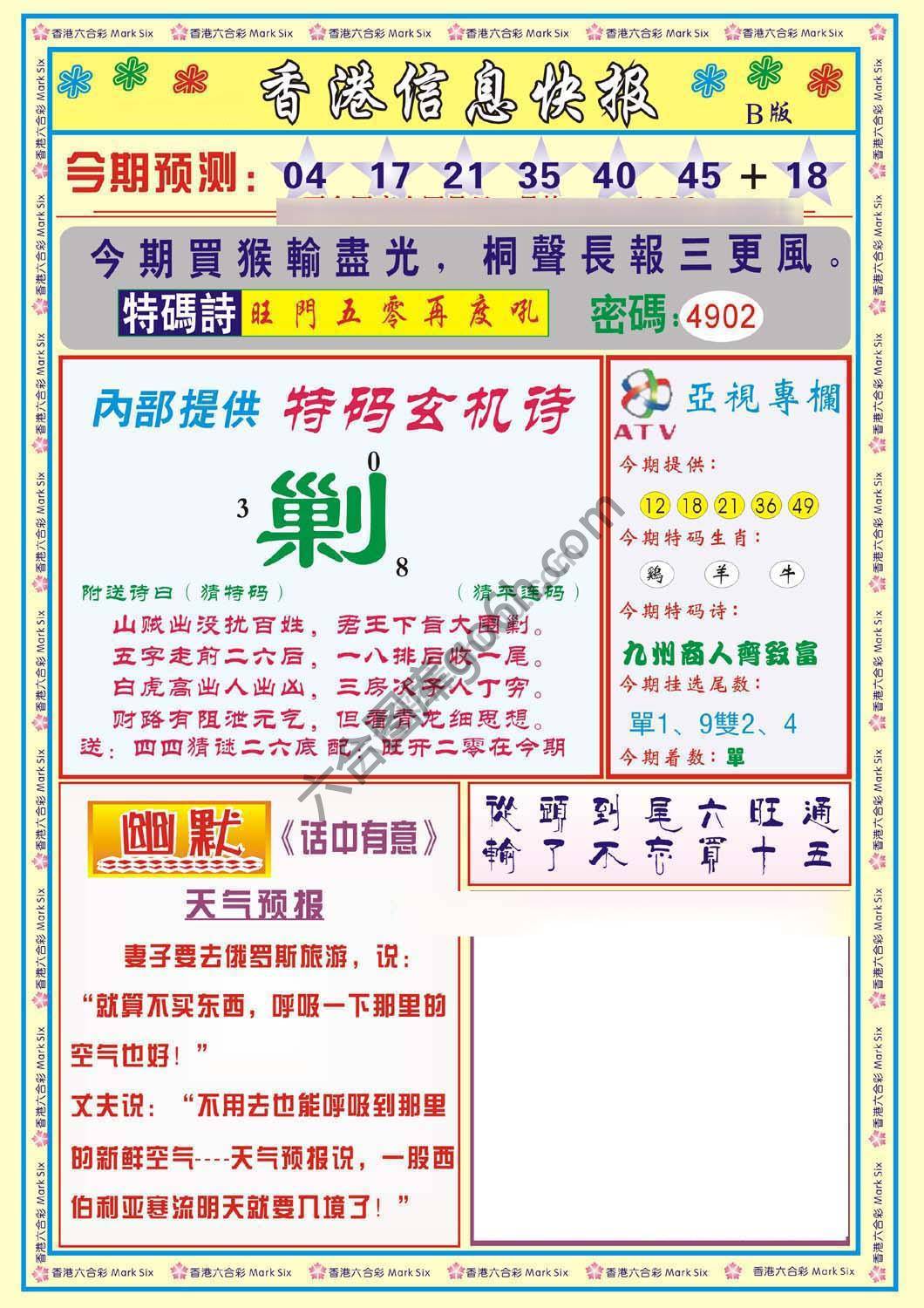 香港信息快报