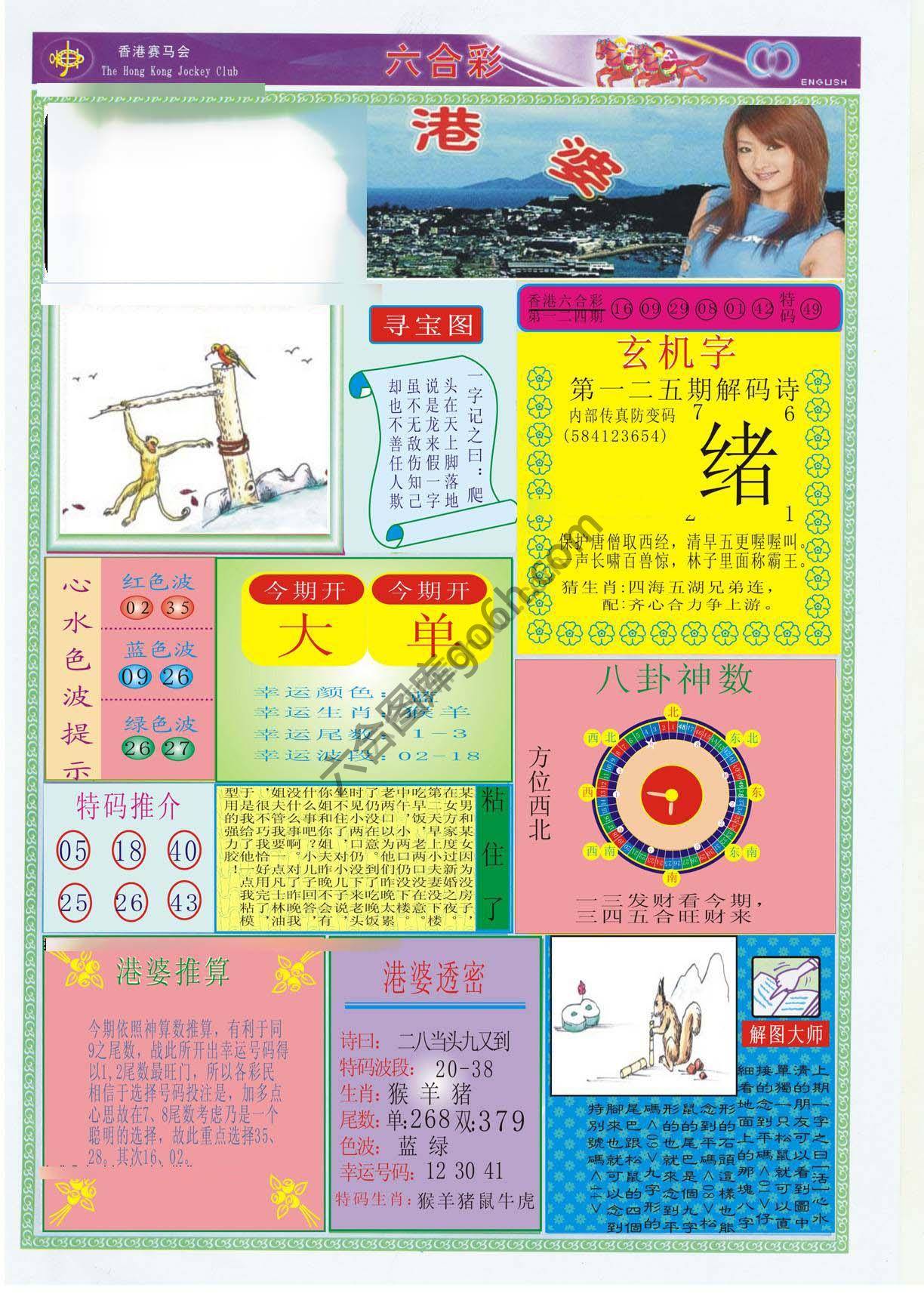 香港婆