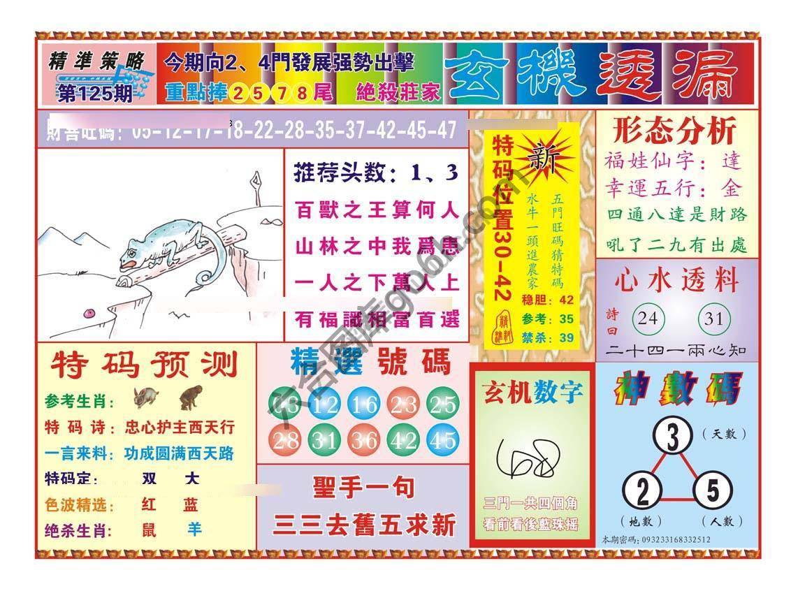 玄机透漏