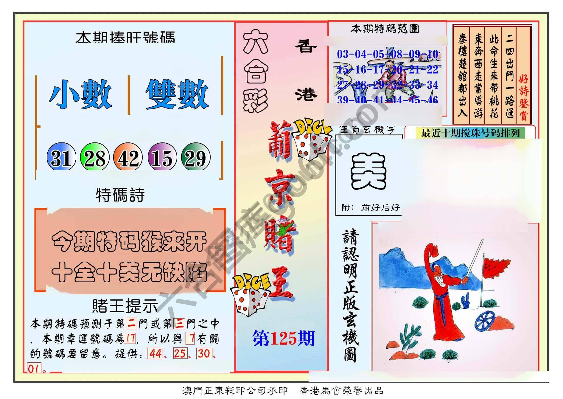 葡京赌王