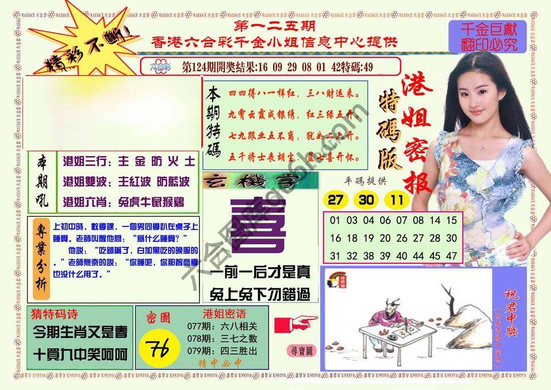 港姐密报