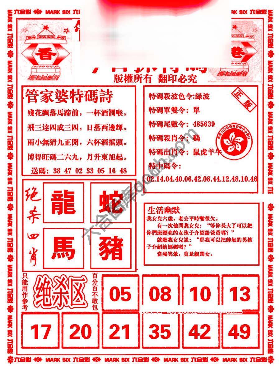 管家婆抓特码