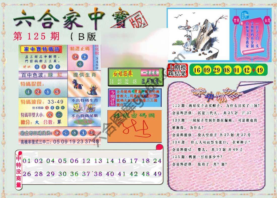 六合家中宝