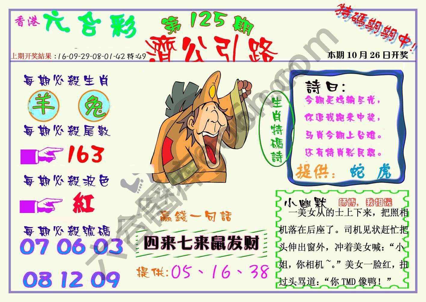 济公引路