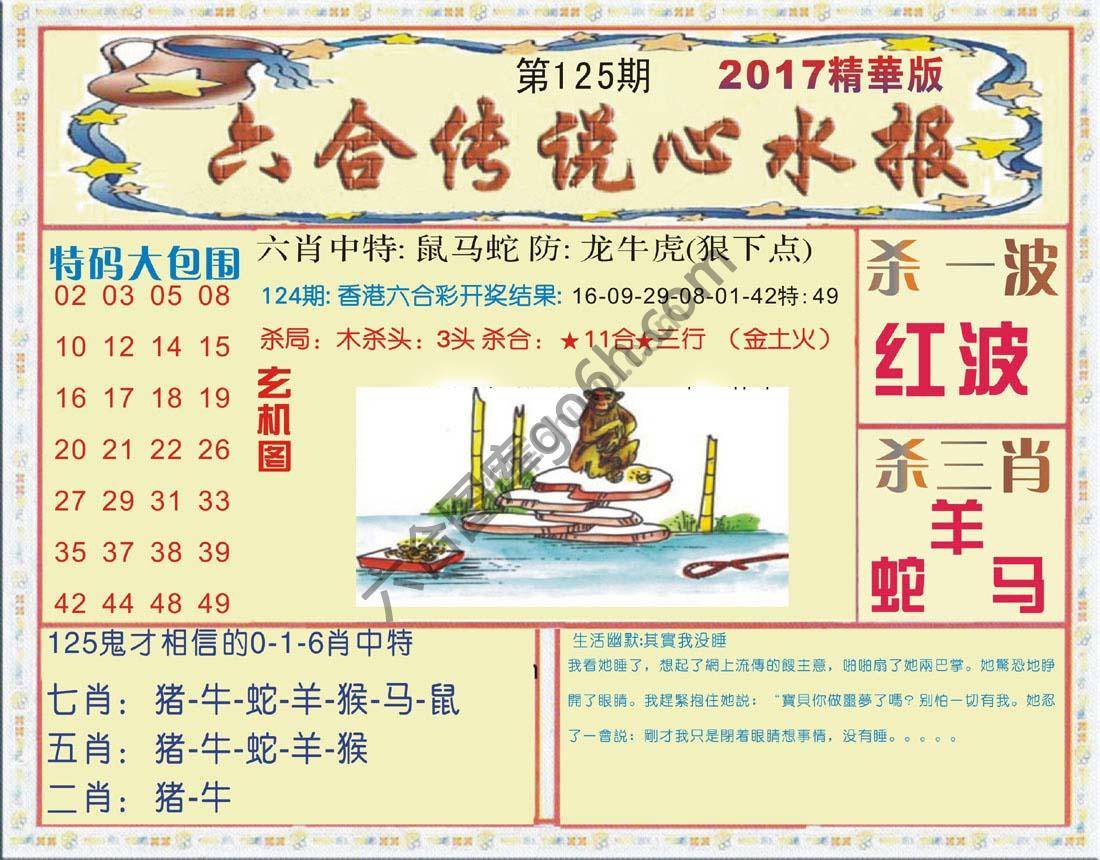 六合传说心水报
