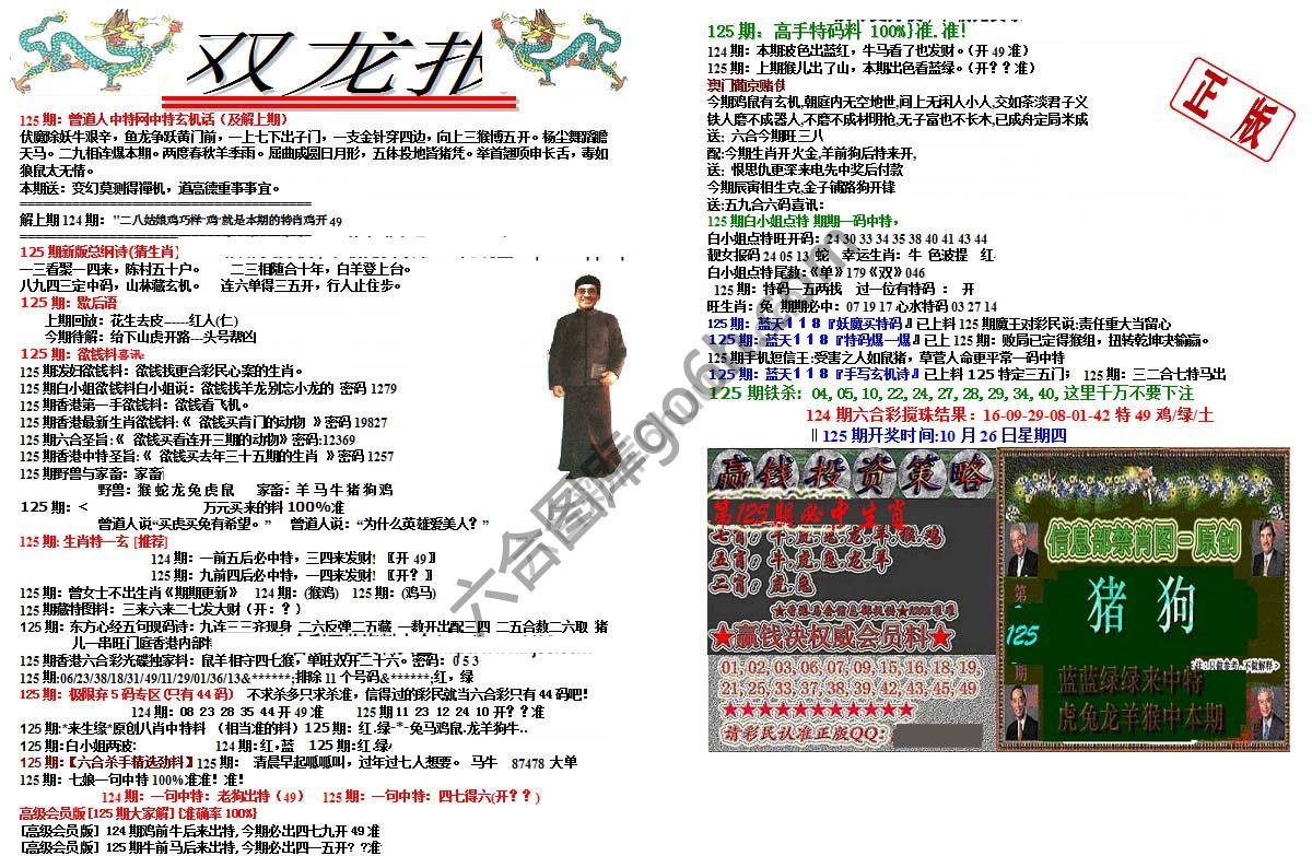 双龙报