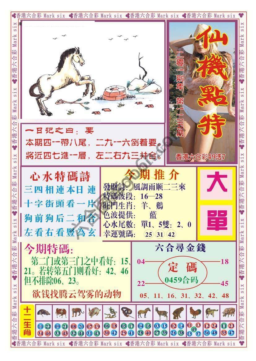 仙机点特