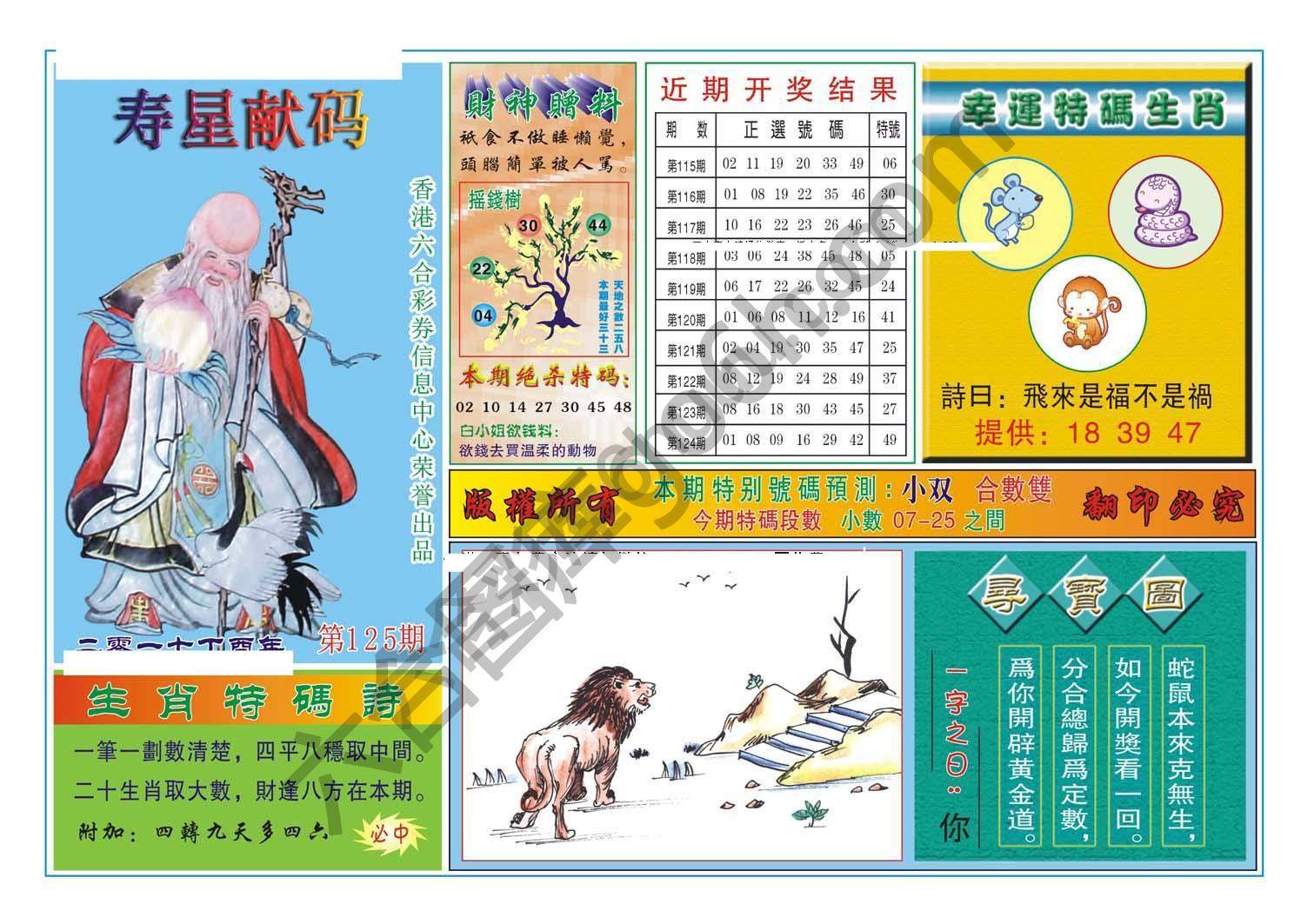 寿星献码