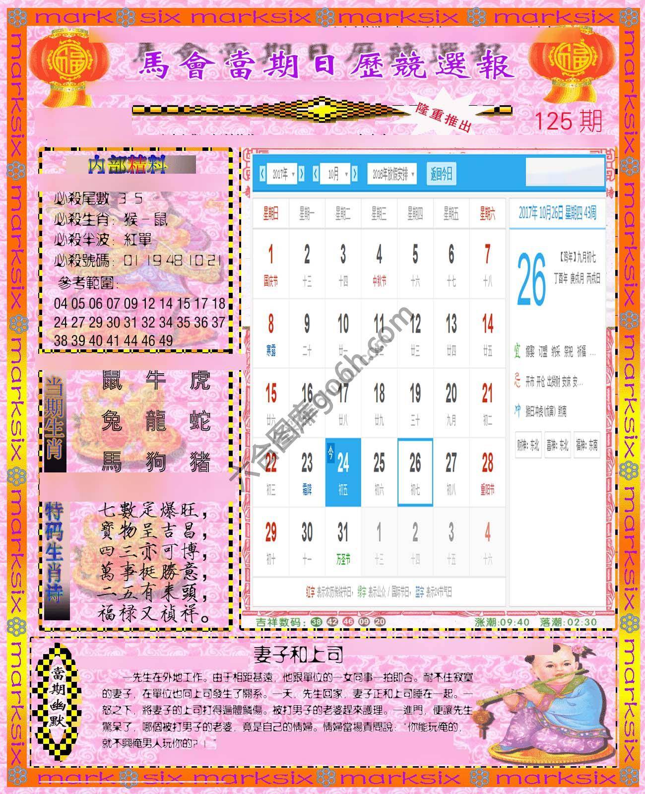 日历精选报