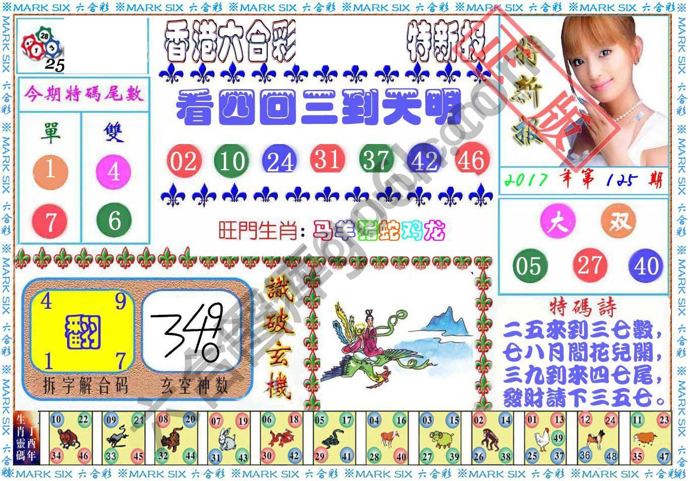 港版特新报