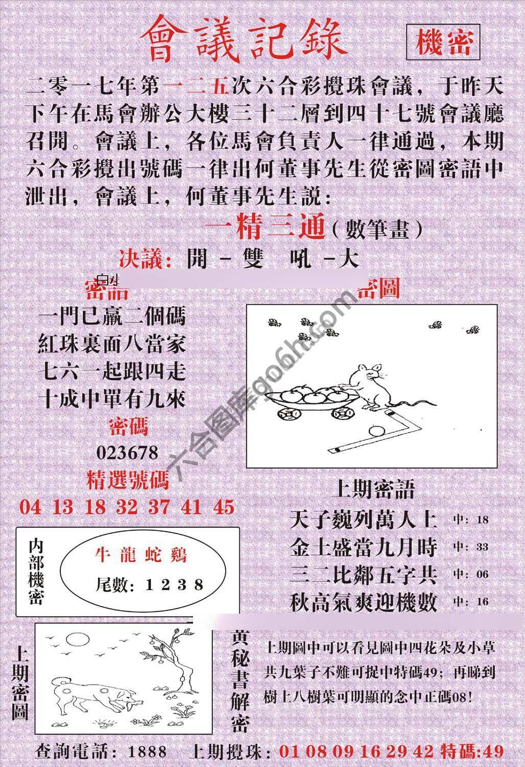 会议记录