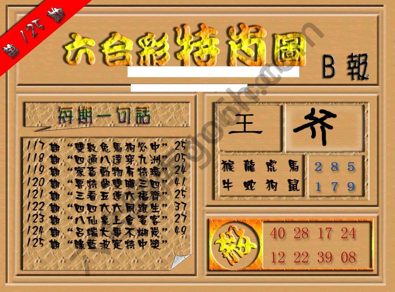 六合彩特肖图