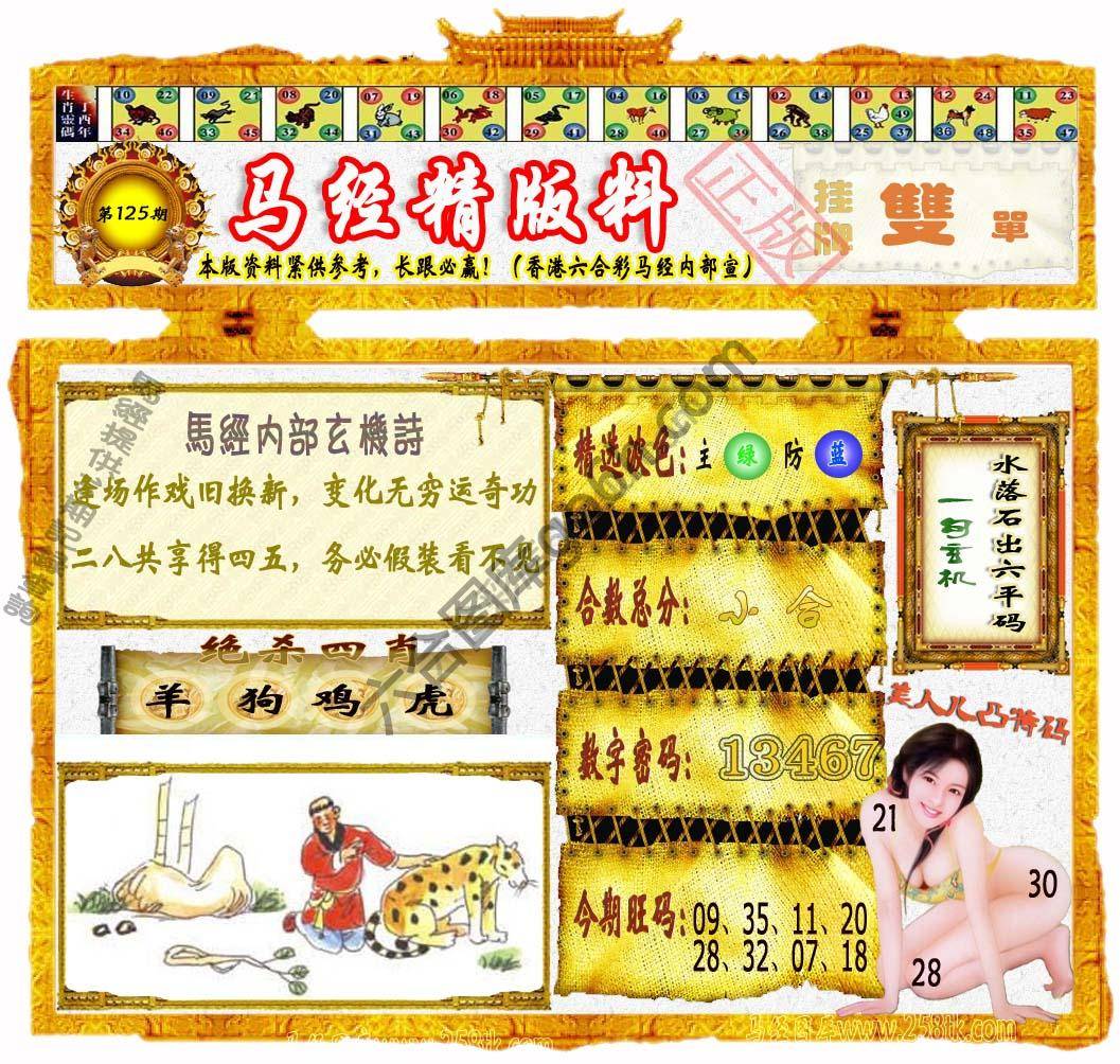 马经精版料