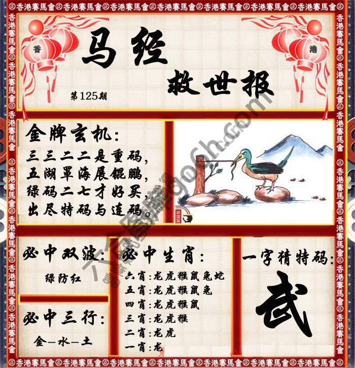 马经救世报