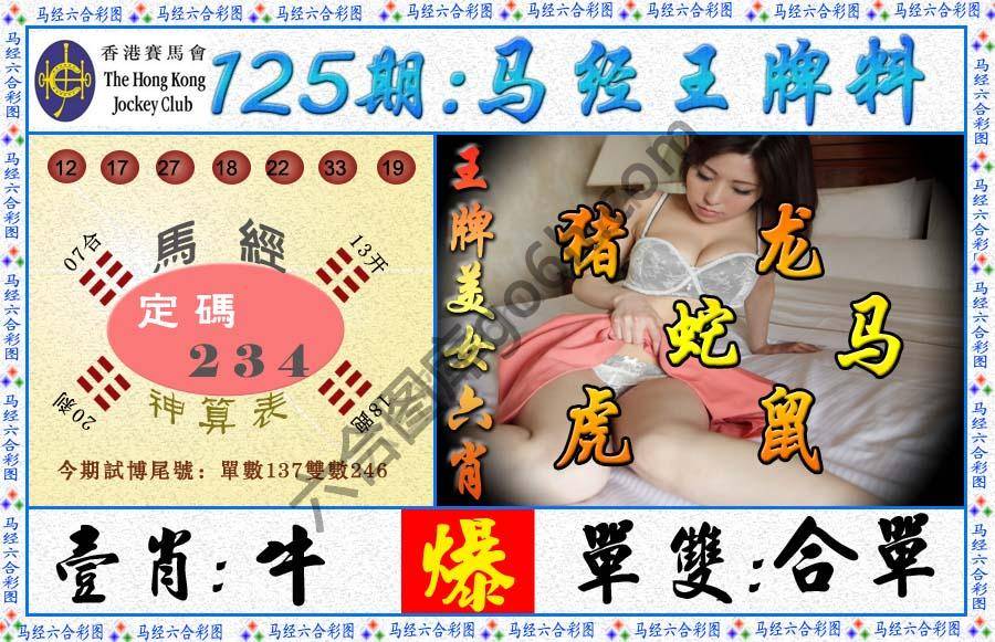 马经王牌料
