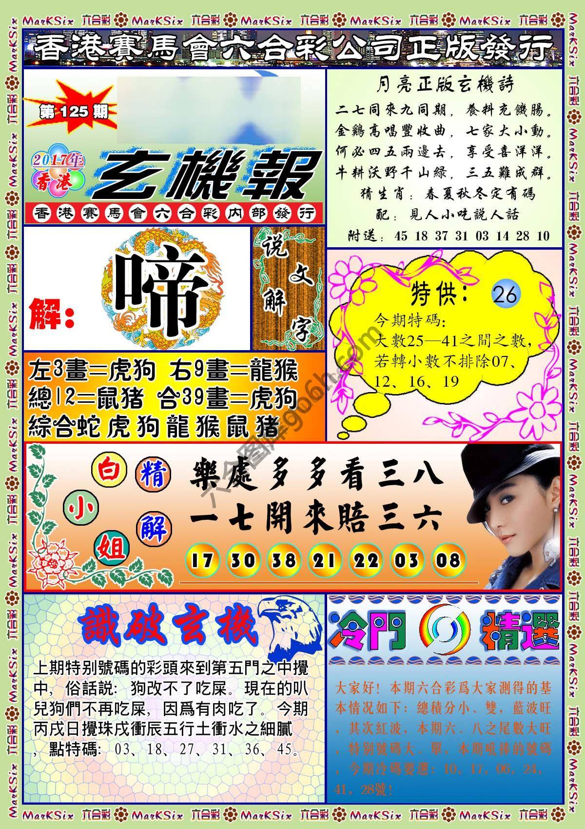 蓝月亮玄机报