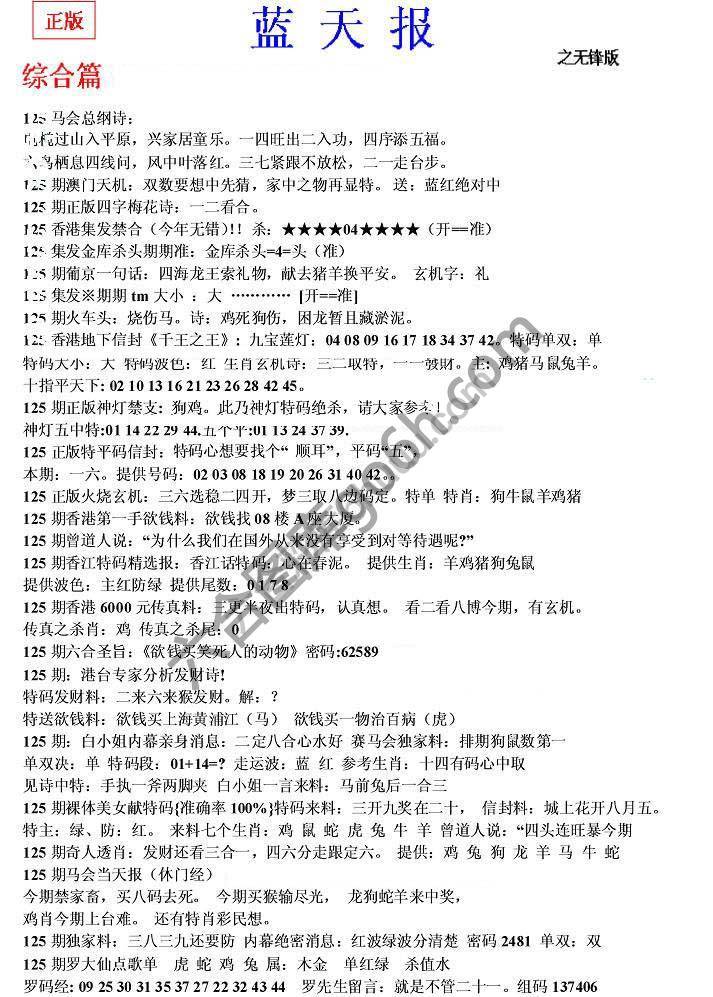 蓝天报无锋版