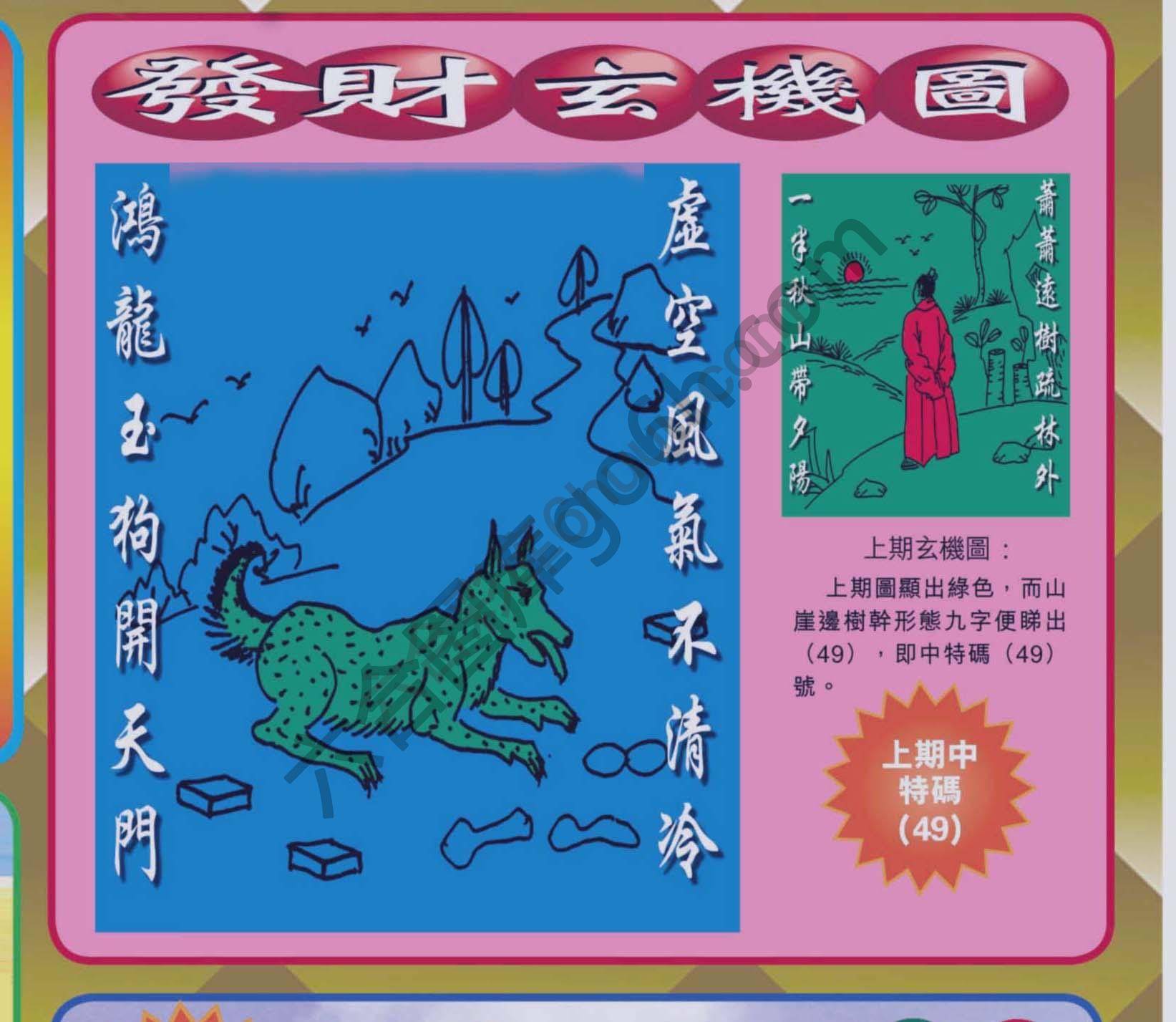 发财玄机图