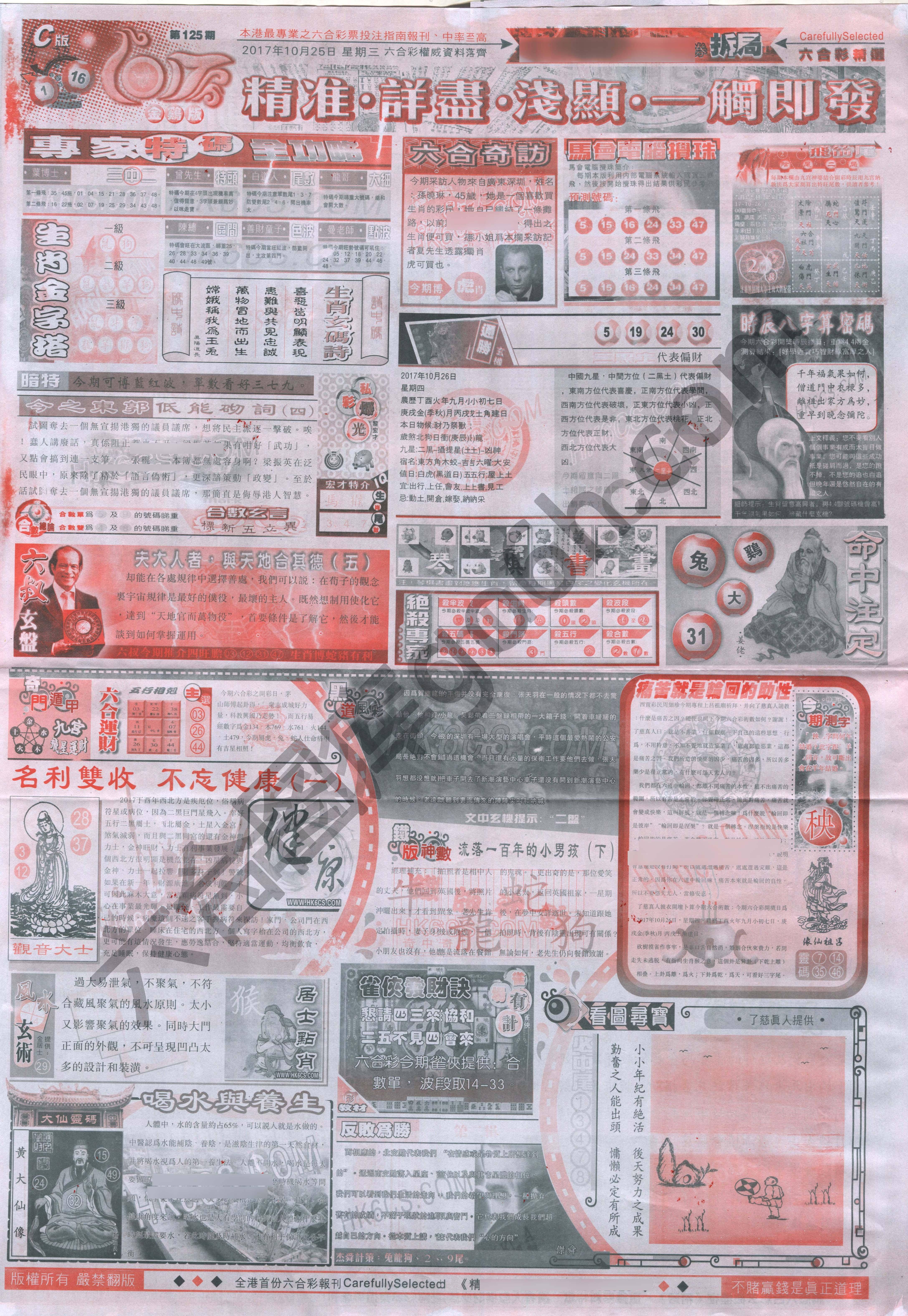 六合精选