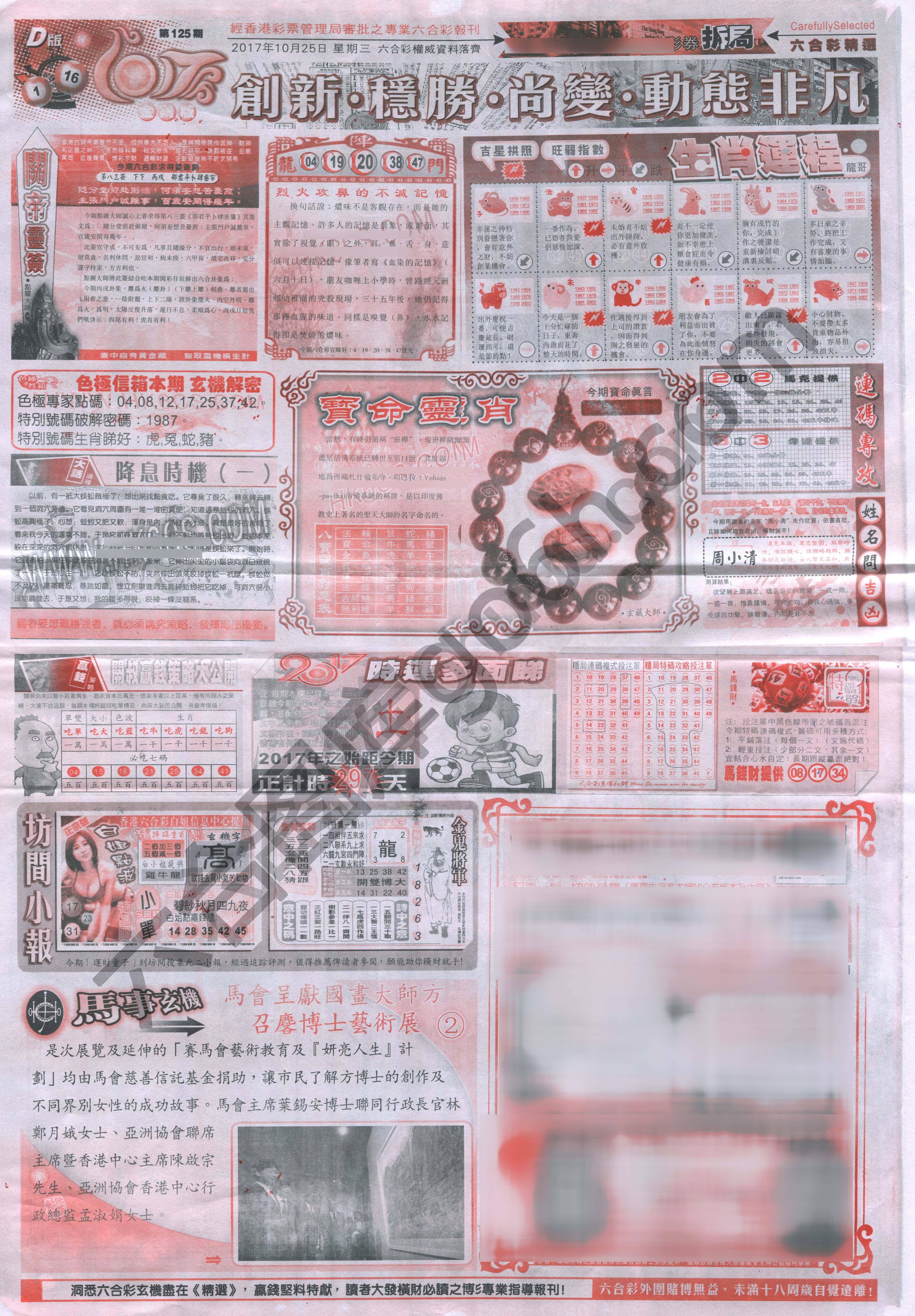 六合精选