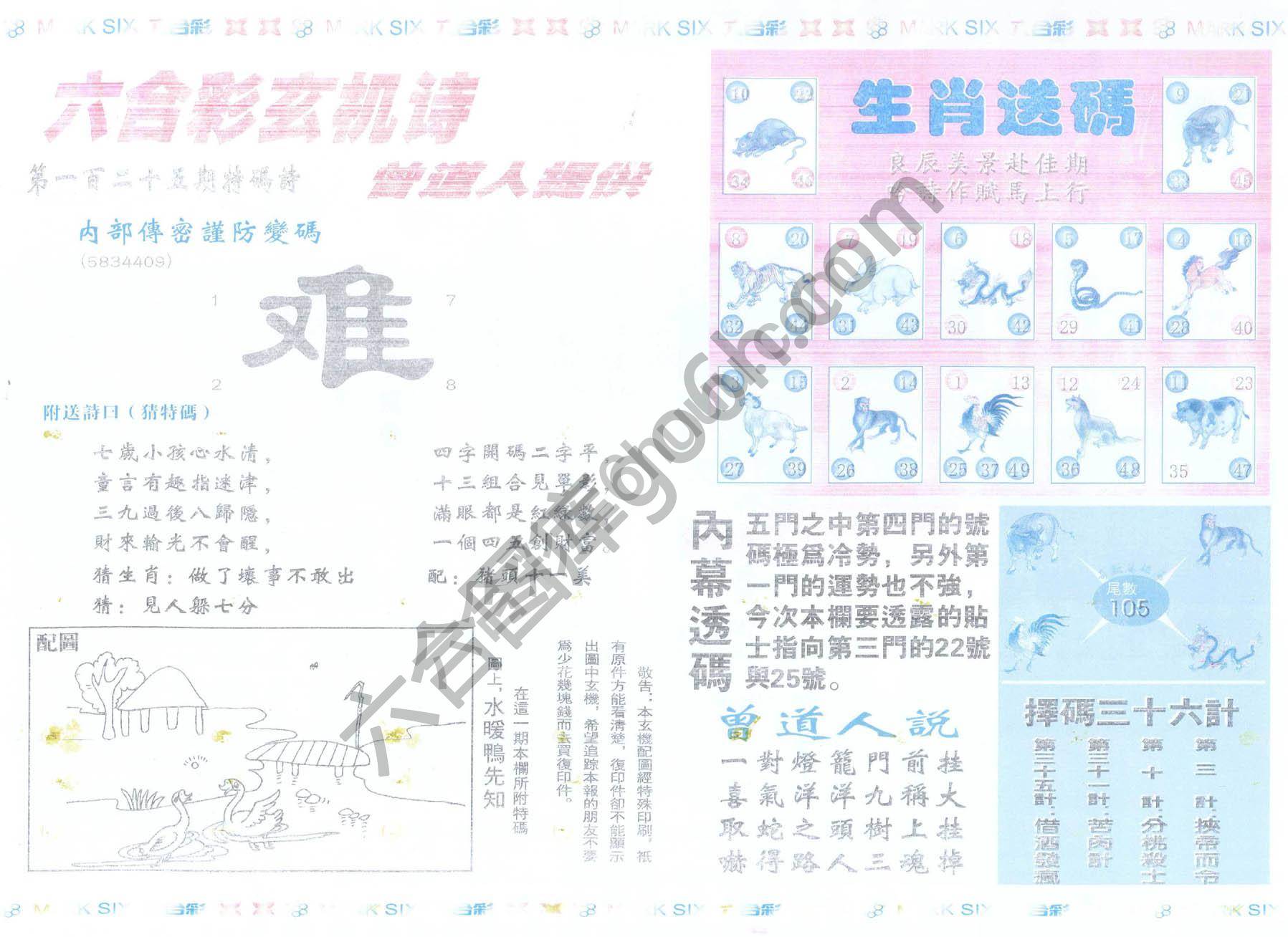 新曾道人内幕玄机