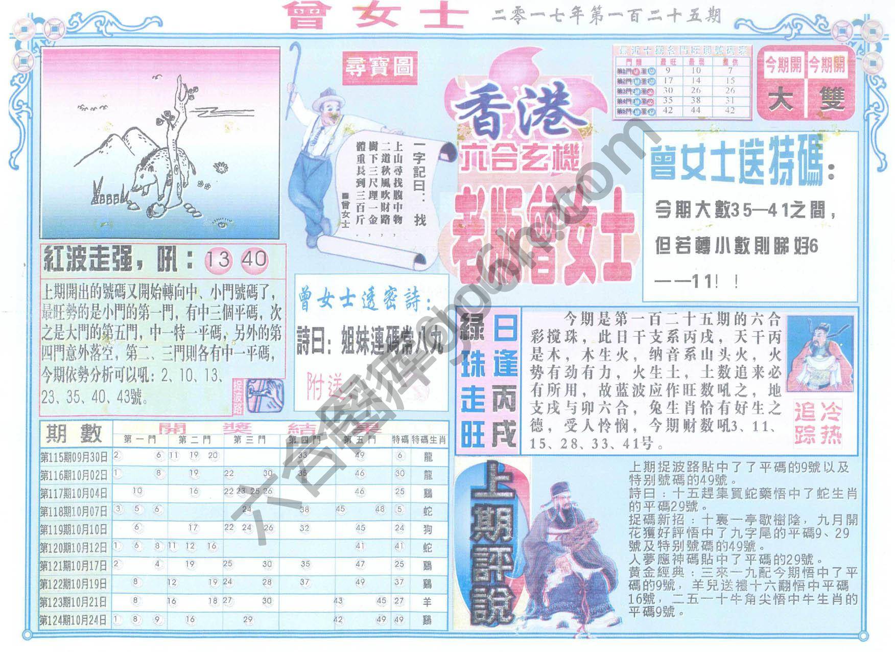 老版曾女士