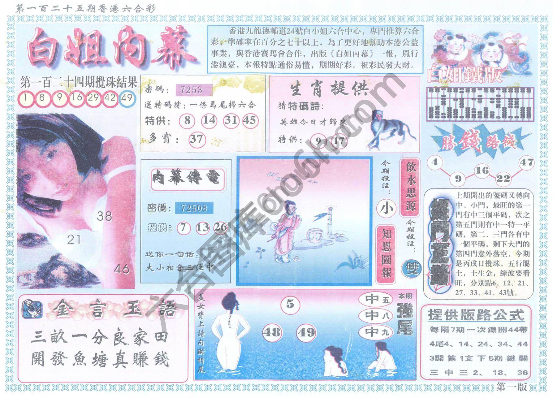 白姐内幕
