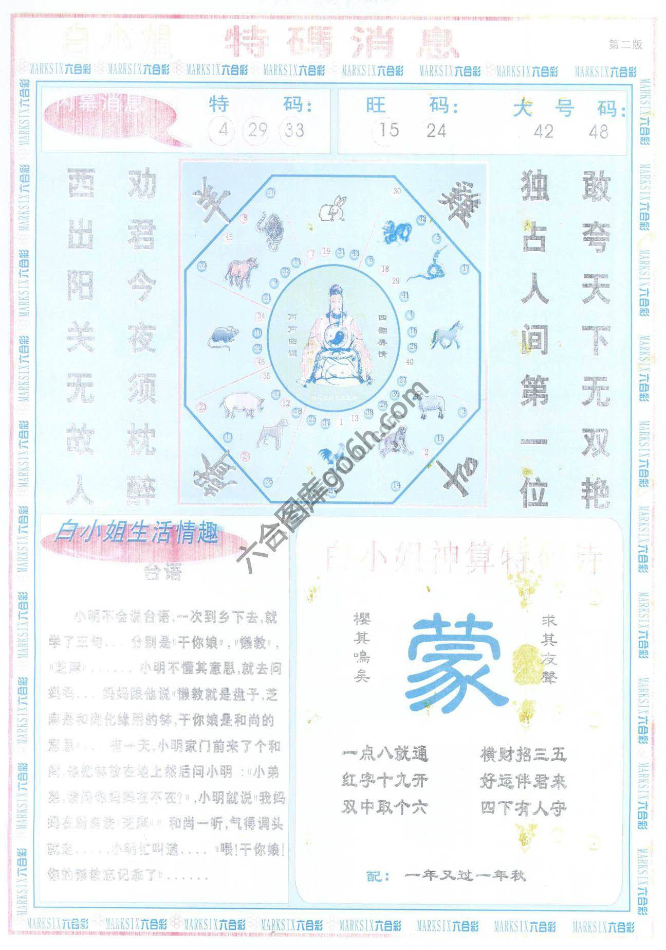 白小姐特码消息