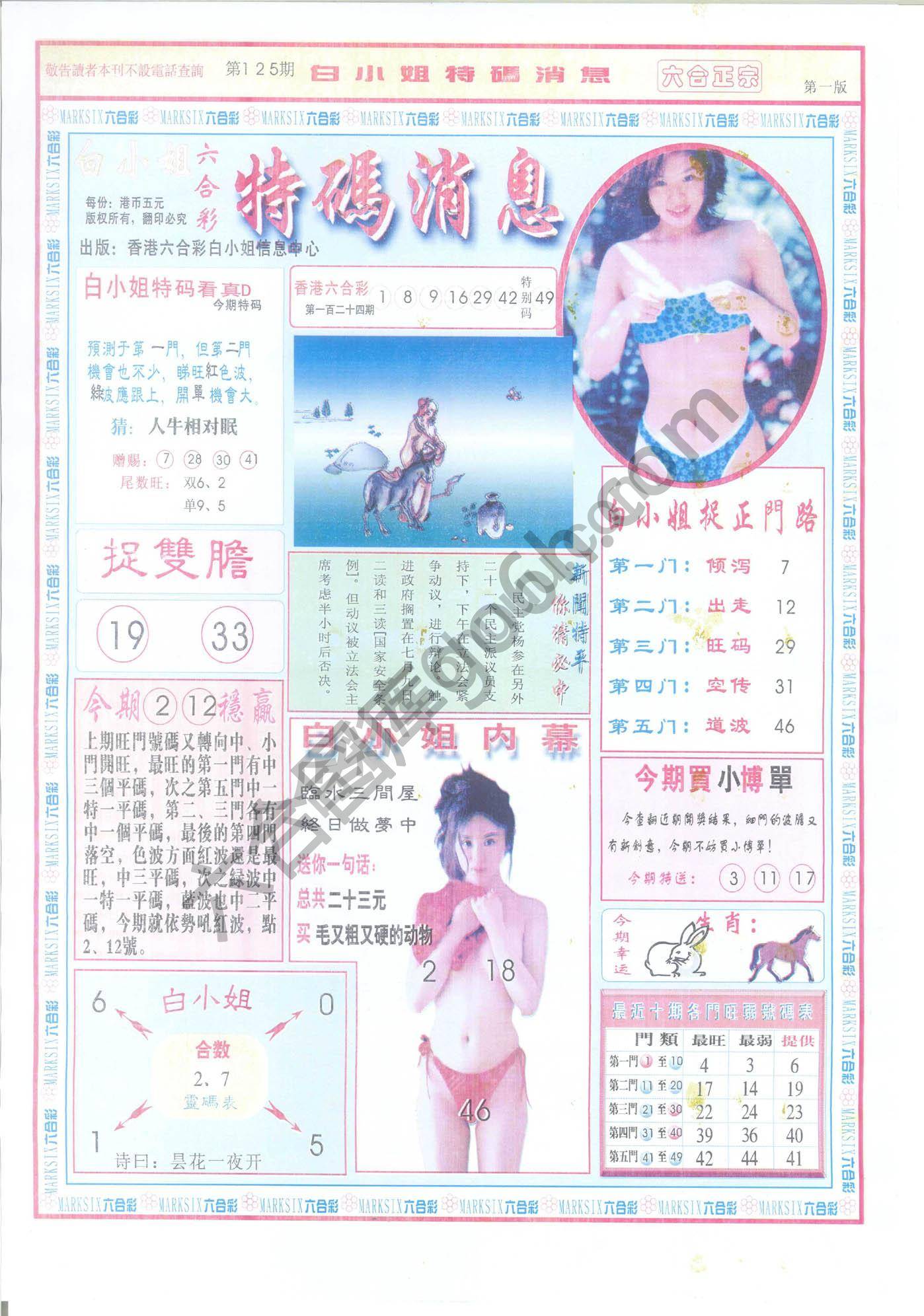白小姐特码消息