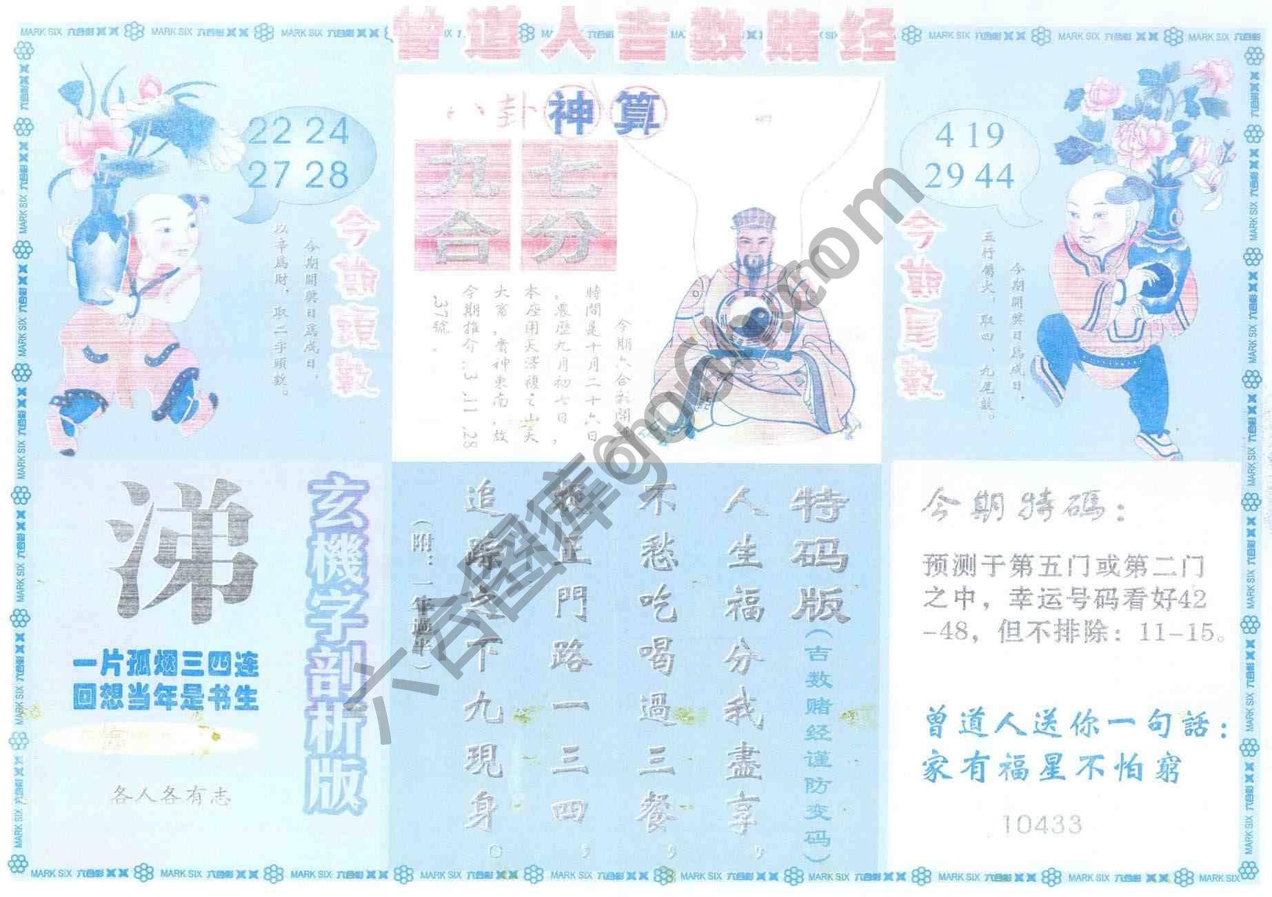 曾道人吉数赌经