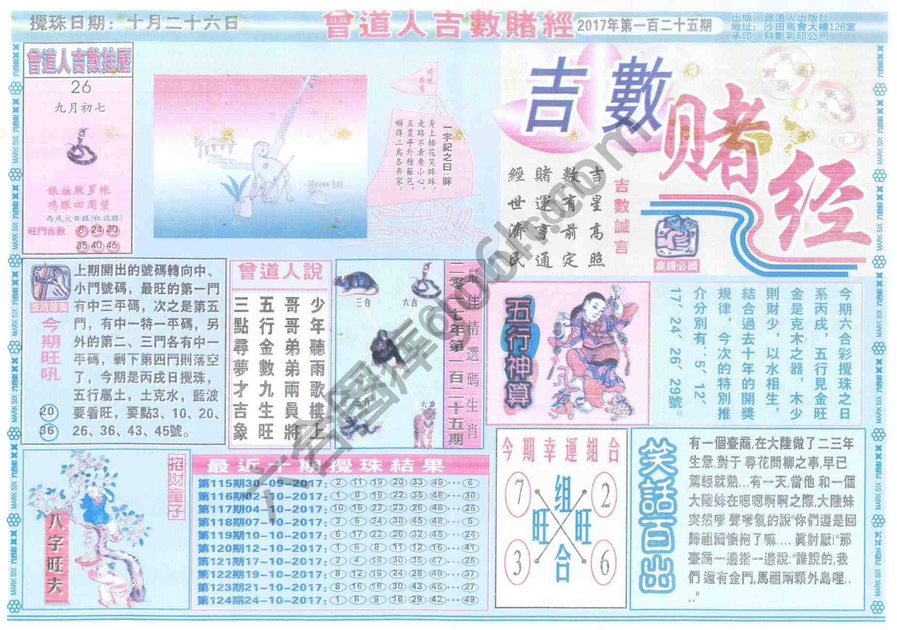 曾道人吉数赌经