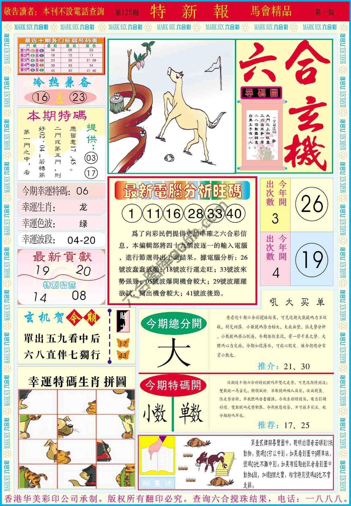 特新报