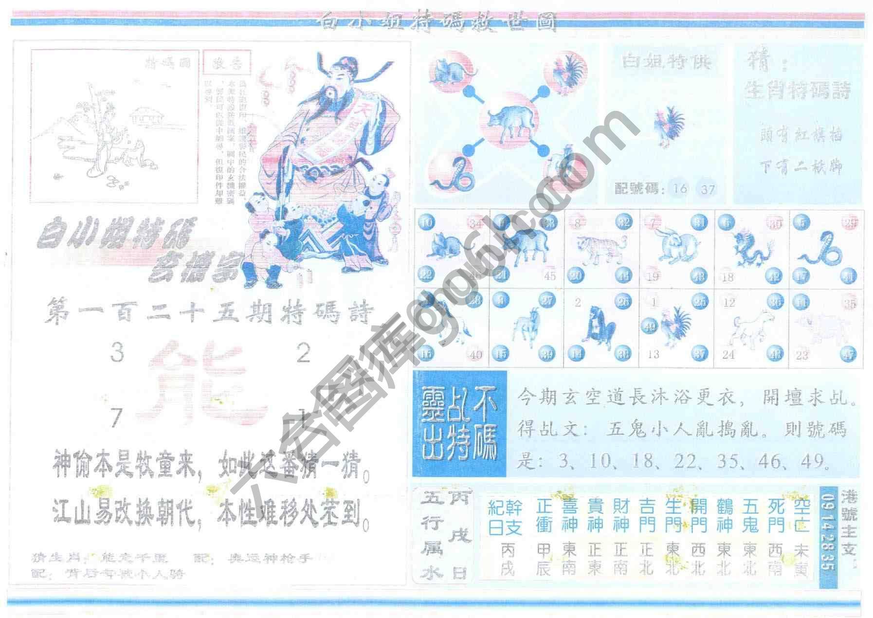 白小姐特码救世报