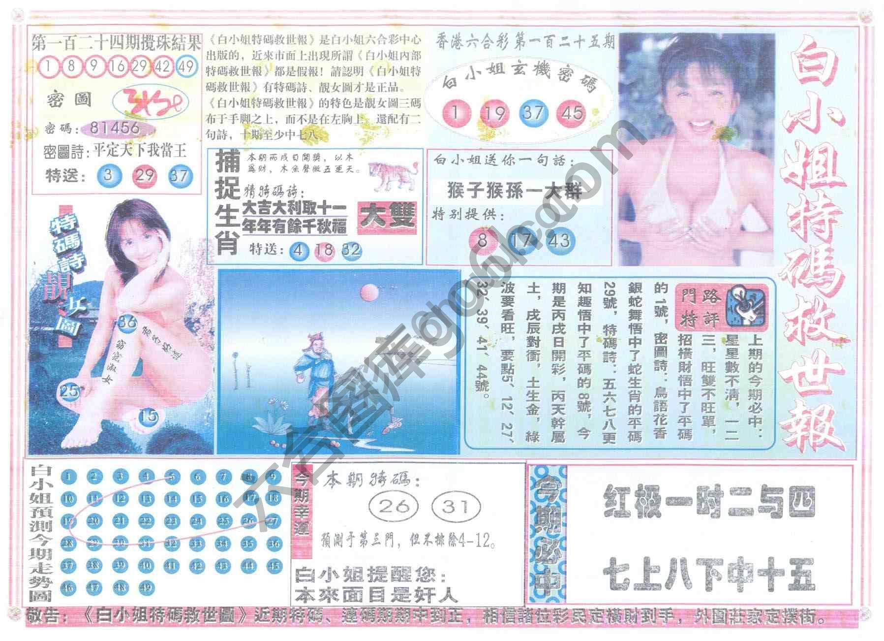 白小姐特码救世报