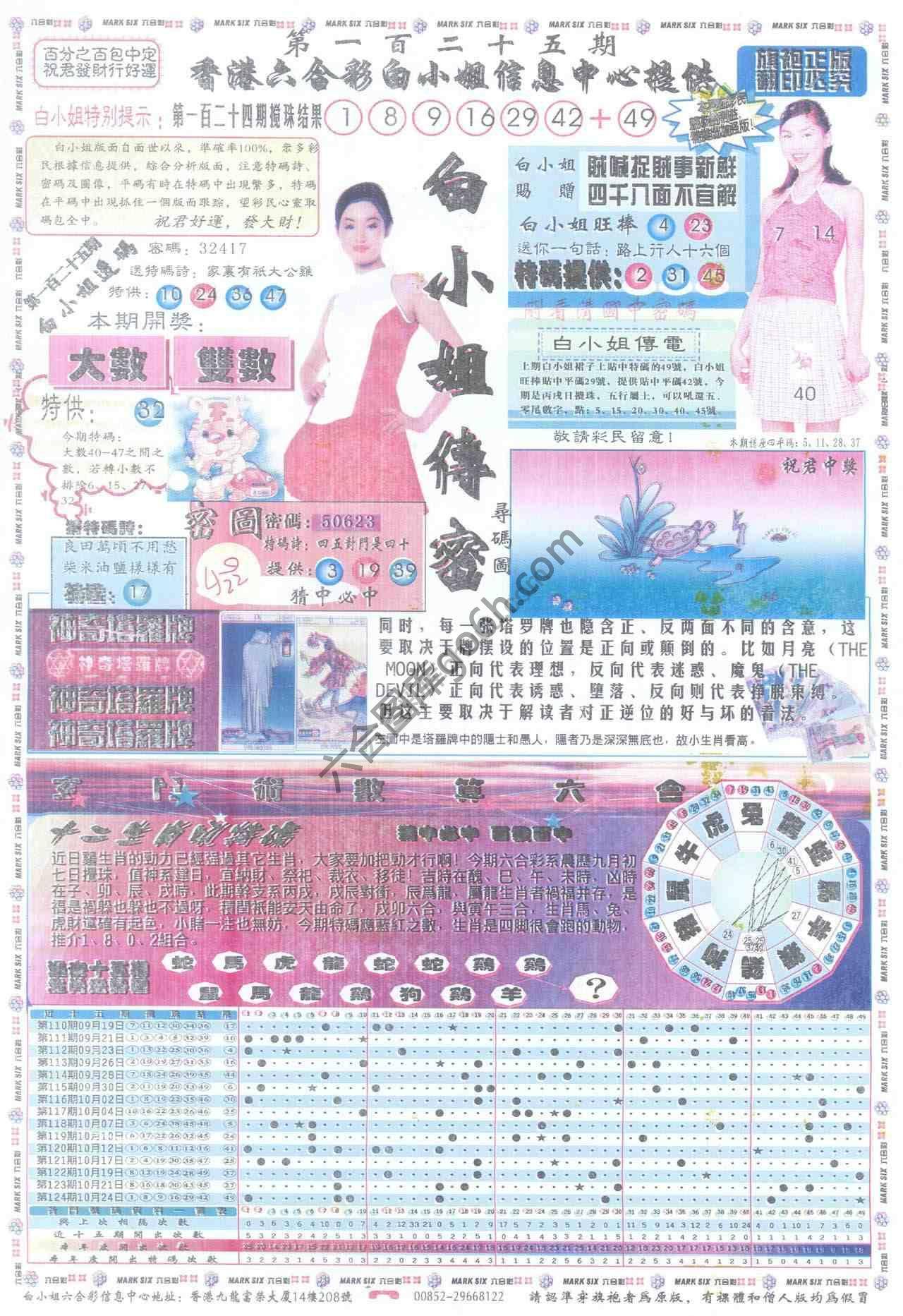 白小姐传密