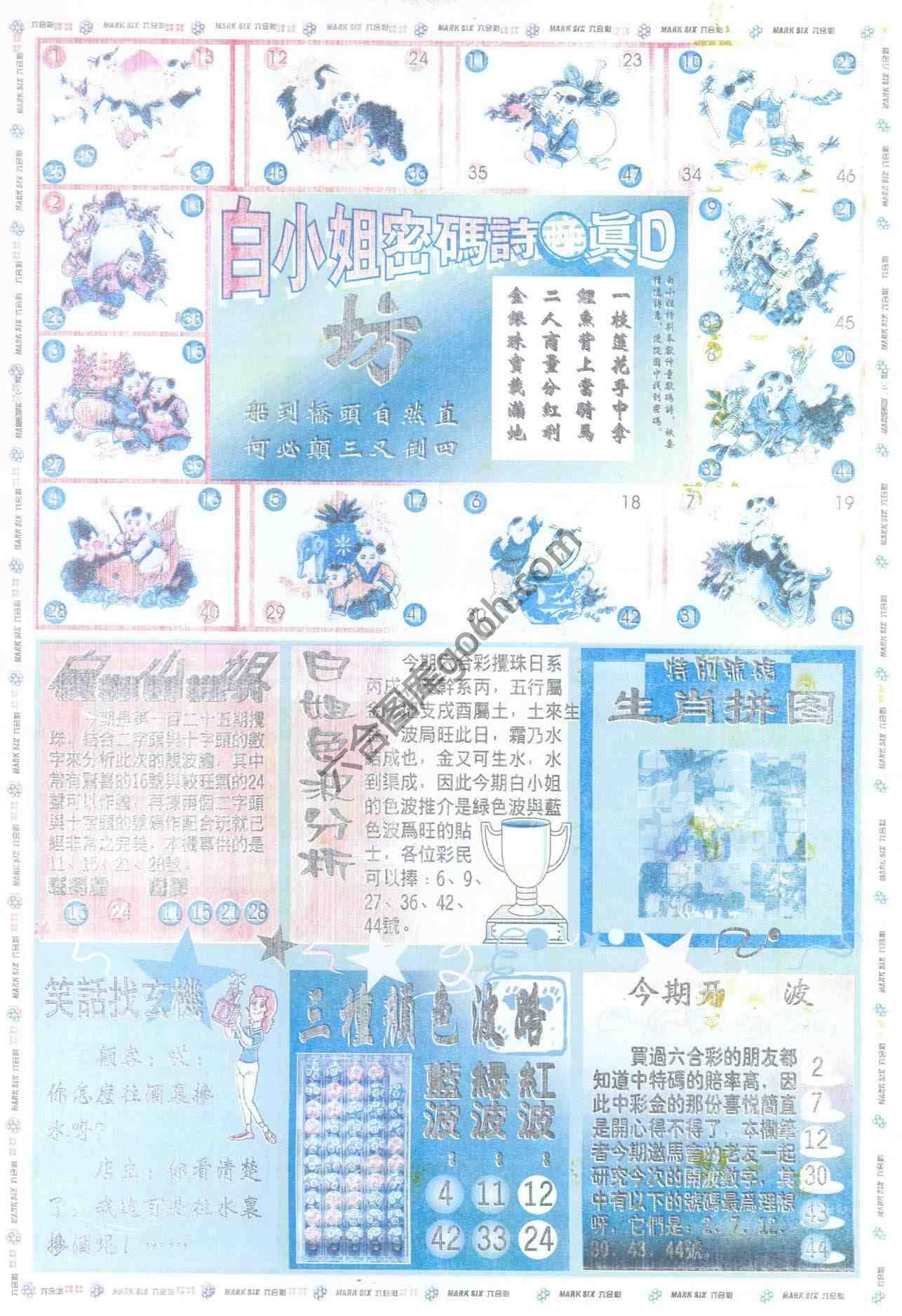 白小姐传密