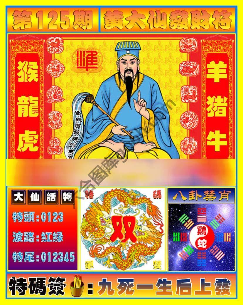 黄大仙发财符