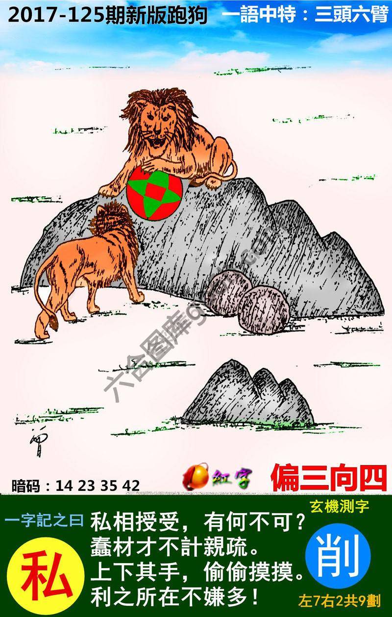 跑狗图（新版）
