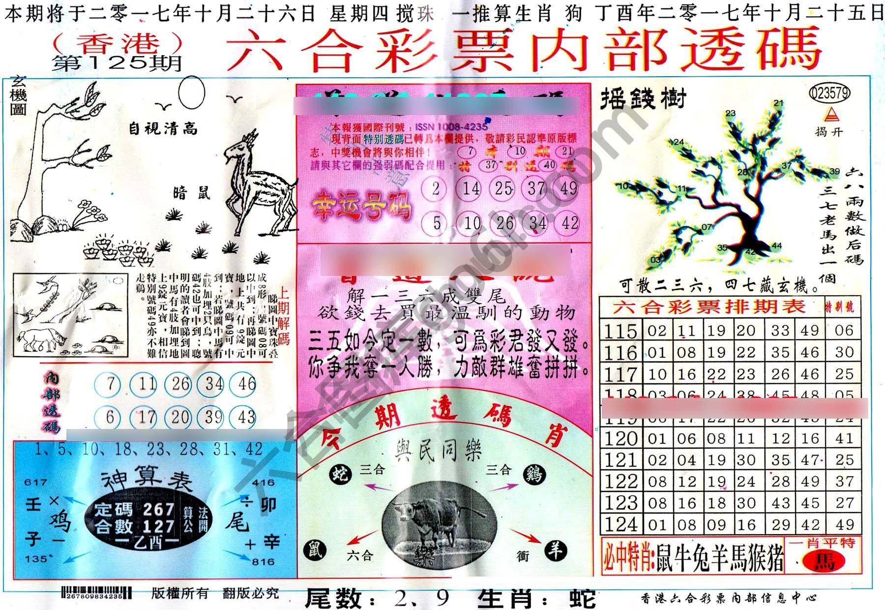 六合内部透码香港版
