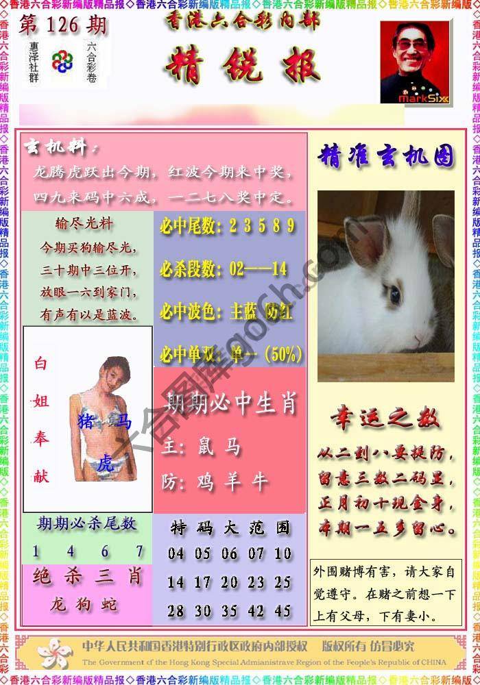 精锐报