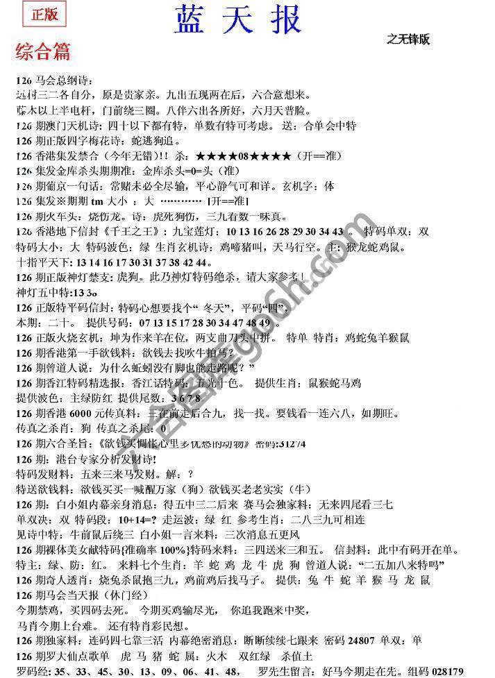 蓝天报无锋版